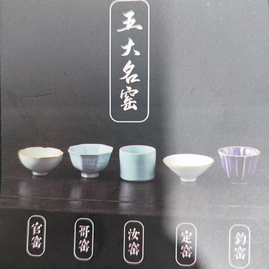 当代 五大名窑  茶杯   陶瓷