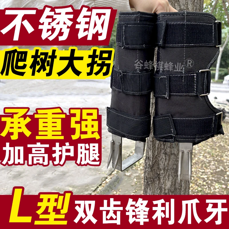 爬树神器大拐轻松爬树无负担大拐户外爬树抓马蜂摘果爬树工具大拐
