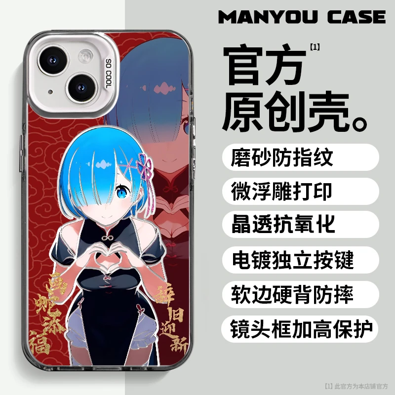 新年蕾姆适用于小众动漫苹果16华为一加oppo小米手机防摔壳Paoive
