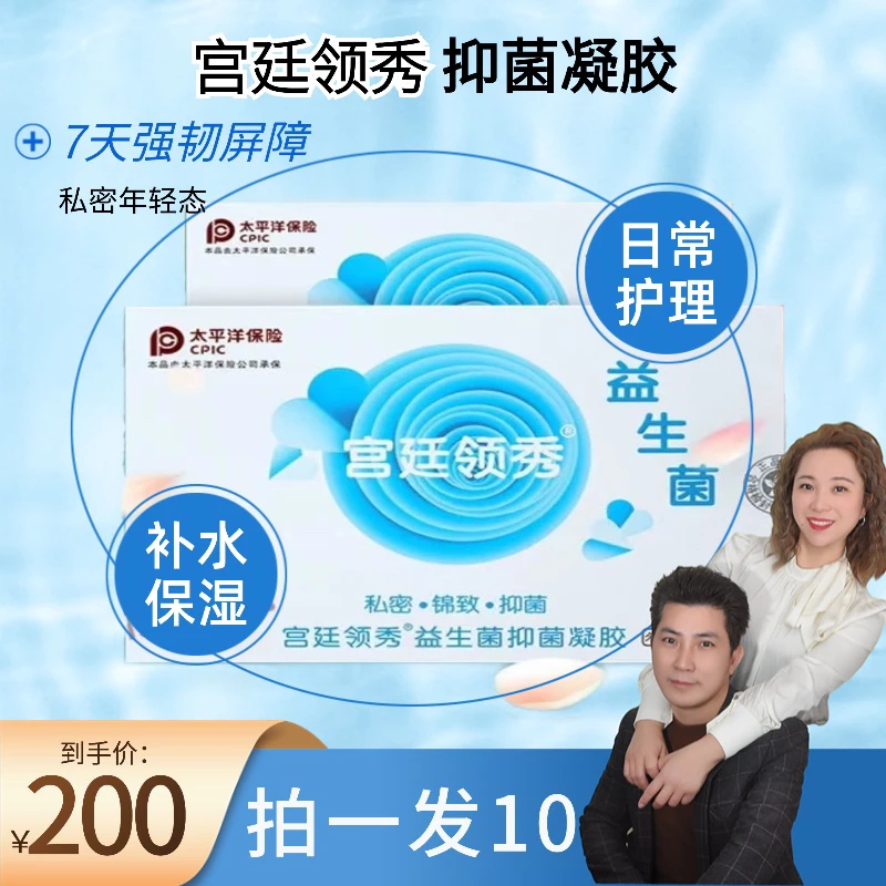 【凤姐夫妇专属】女士凝胶 有异味来用抑菌凝胶 清洁抑菌排东西出来