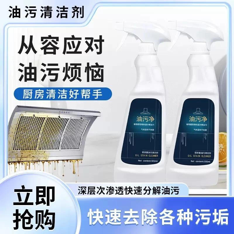 【拍一发五】油污净厨房油烟机去重油污去油王污渍清洁剂免洗油烟-L