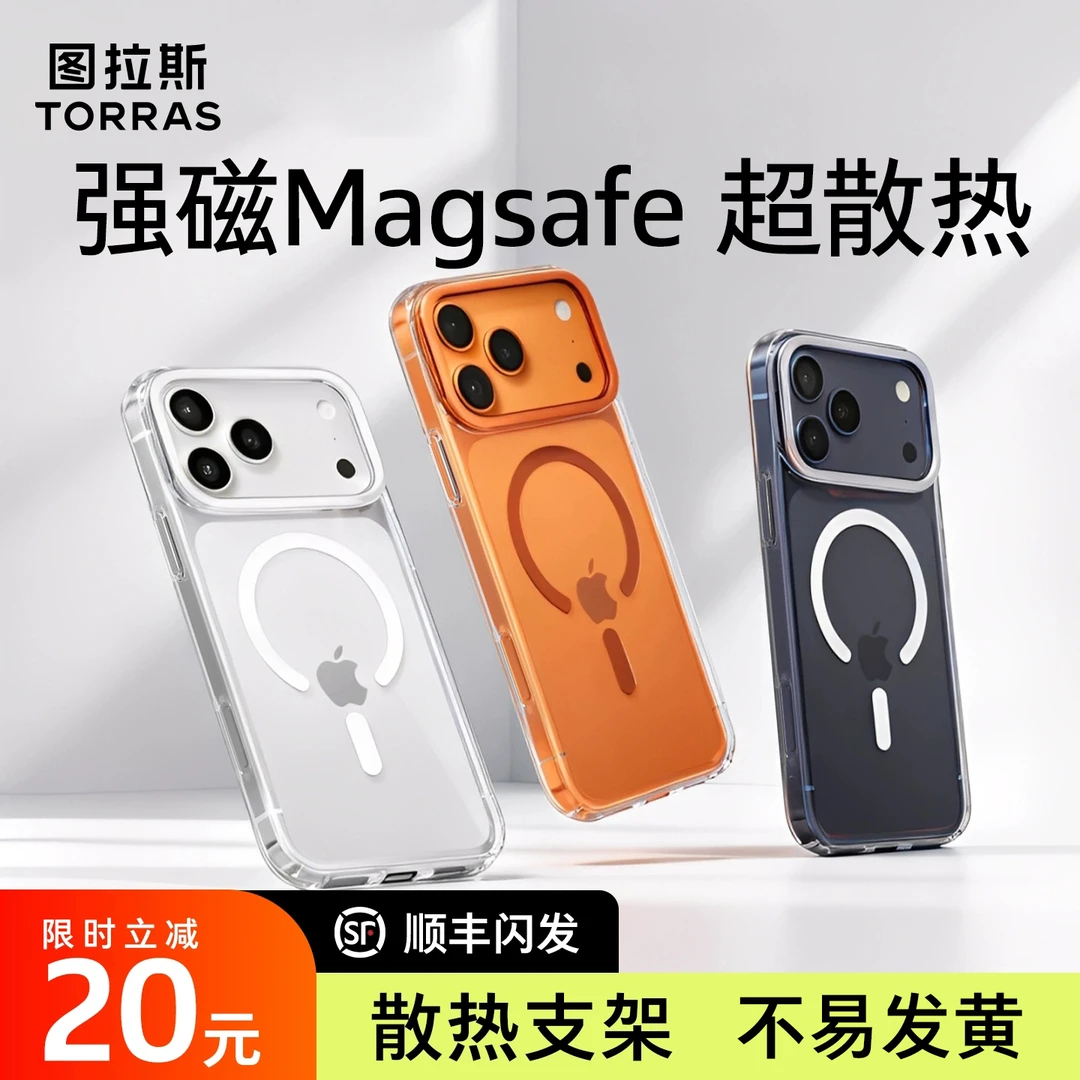 图拉斯支点壳D1s适用苹果17promax车载磁吸16pro追剧支架透明防摔