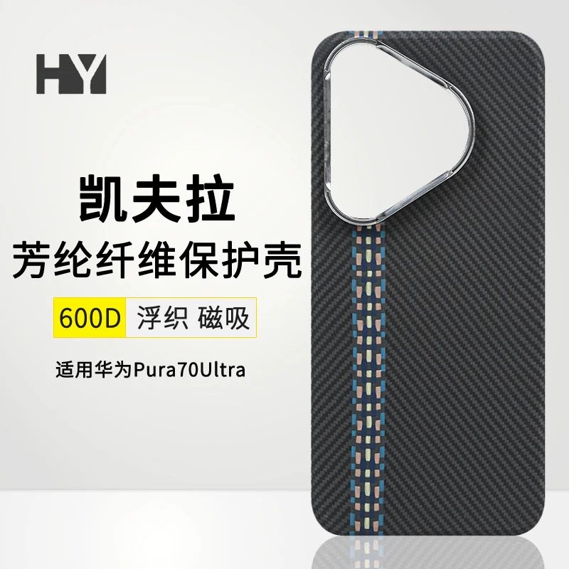 适用华为Pura70pro手机壳凯夫拉磁吸HUAWEIP70芳纶纤维保护套