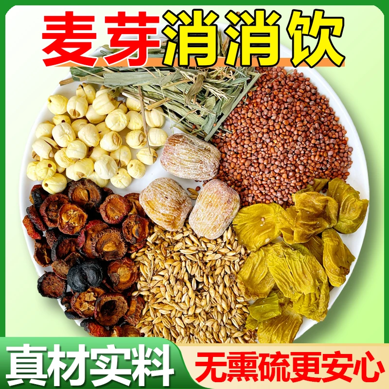 【麦芽消消饮】炒麦芽炒山楂炒鸡内金淡竹叶莱菔子莲子蜜枣原材料