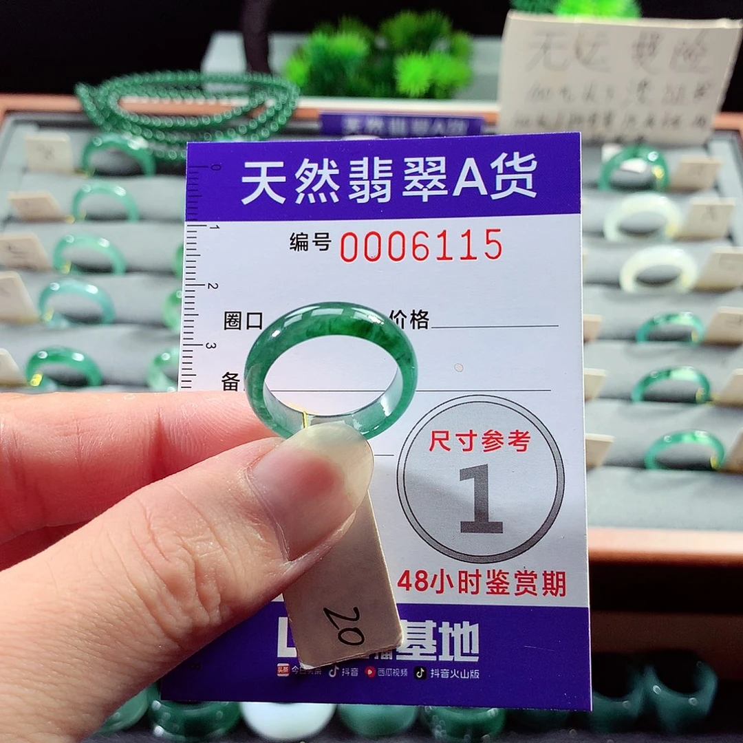 翡翠未镶嵌戒指`*醒20号