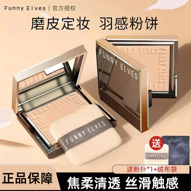 【官网正品】方里粉饼定妆持久控油柔焦蜜粉饼持妆防水防汗遮瑕毛孔