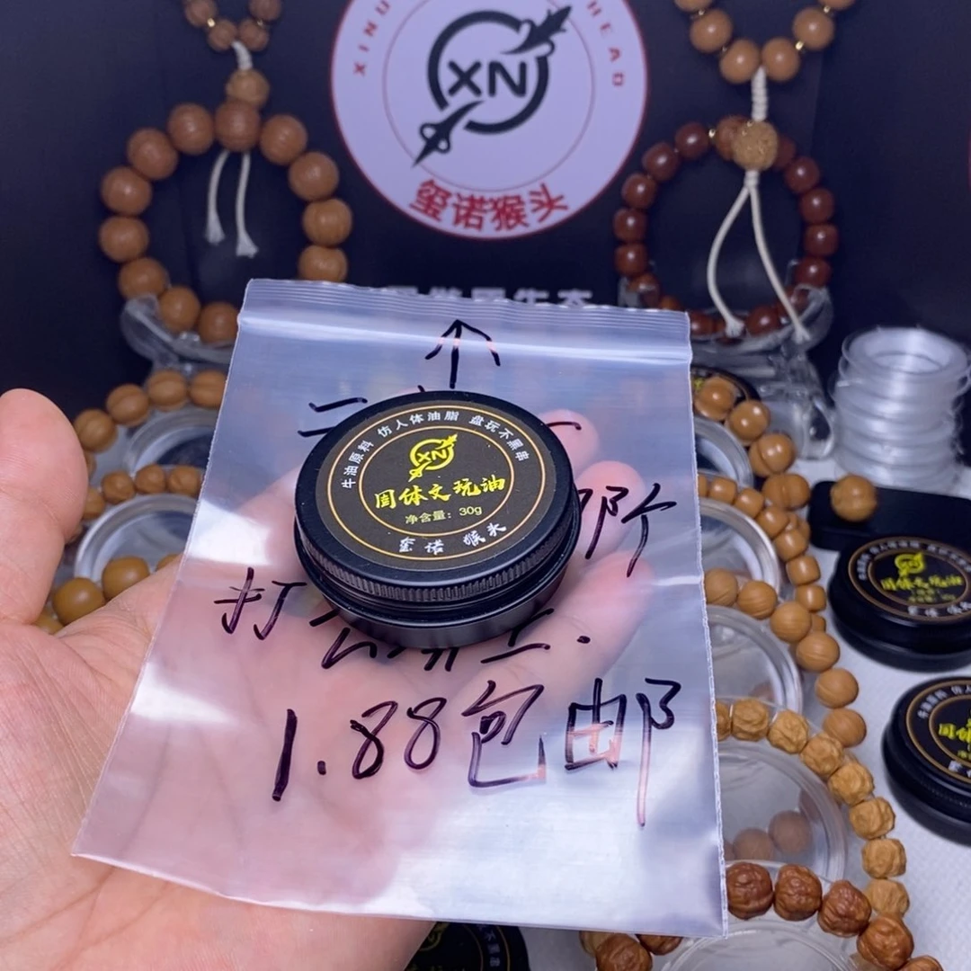 猴头核桃手串固体油