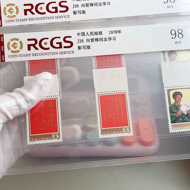 J26上边纸评级98邮票
