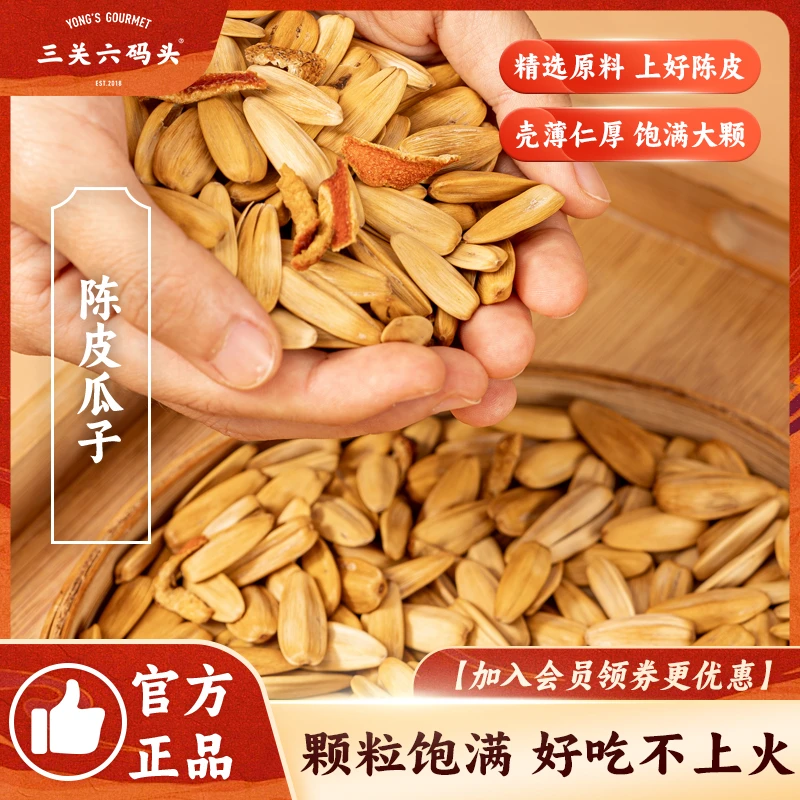董生阳陈皮瓜子葵花籽大颗粒干果办公室嘴馋休闲零食坚果炒货
