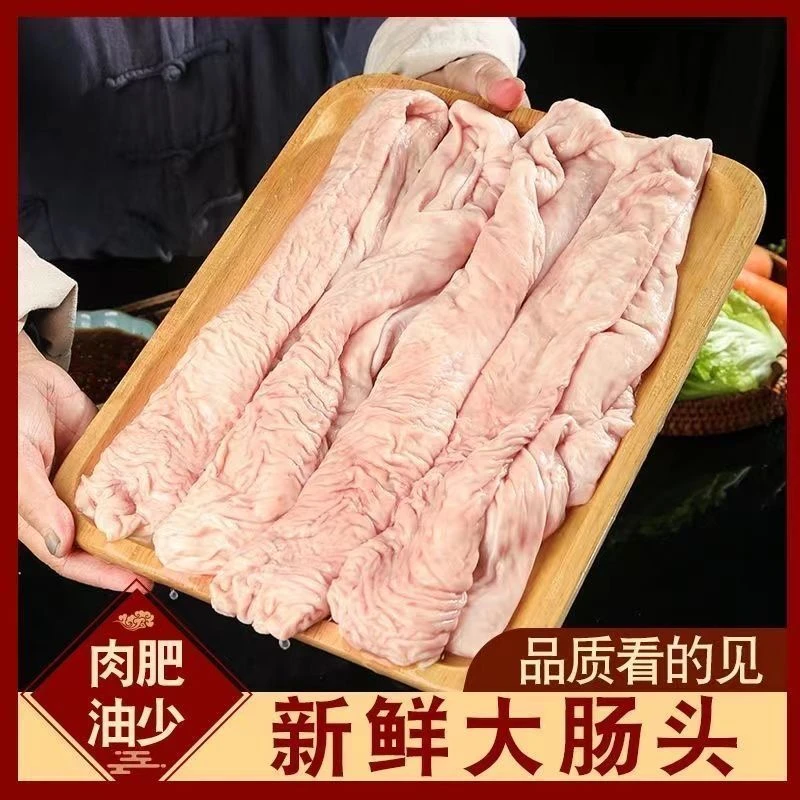 【拍三斤送两斤到手五斤 】生大肠头人工去油新鲜速冻冷鲜顺丰发货大肠头猪大肠头