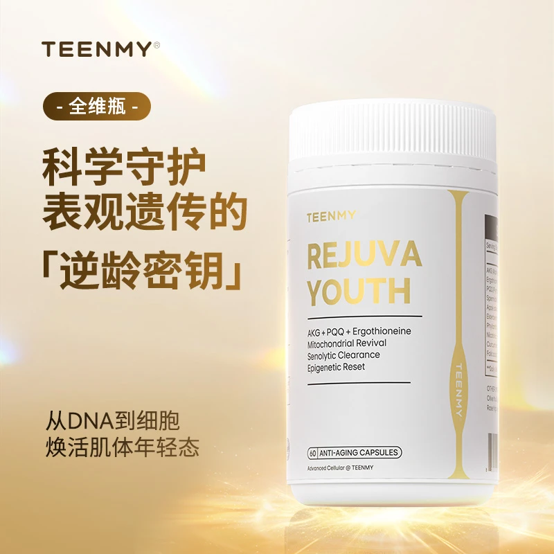 【达人专属】TEENMY全维瓶AKG细胞焕活麦角硫因PQQ抗氧化抗皱紧致