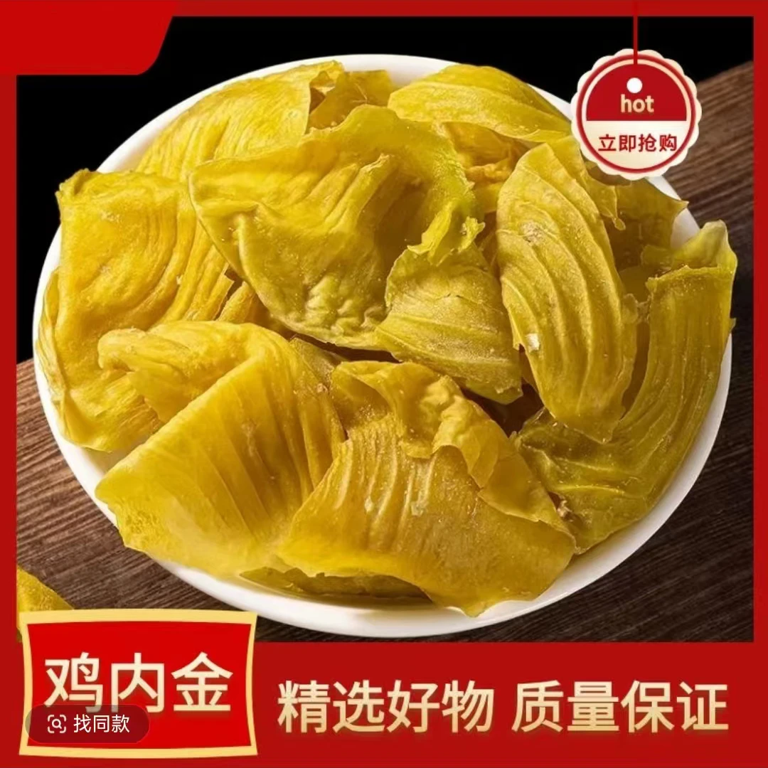 正品农家土鸡内金新货100g-500g正宗散养生鸡内金片叶菜干货包邮