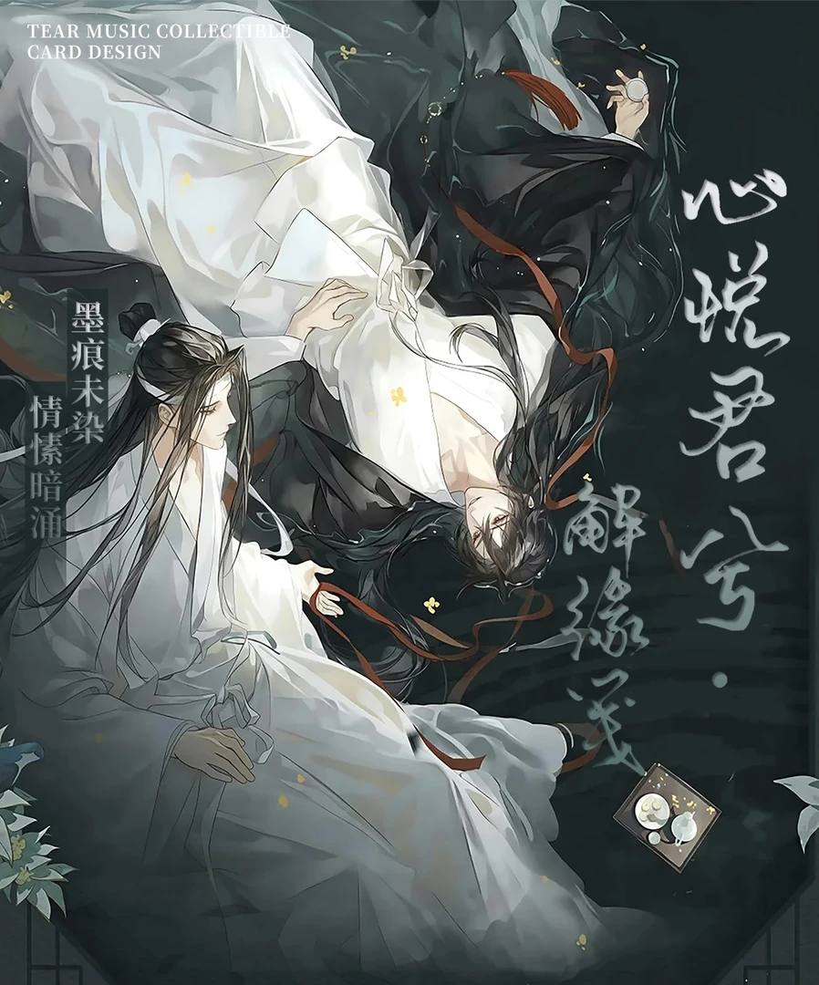 《心悦君兮·解缘笺》古风耽美撕撕乐收藏卡盲盒（代拆）