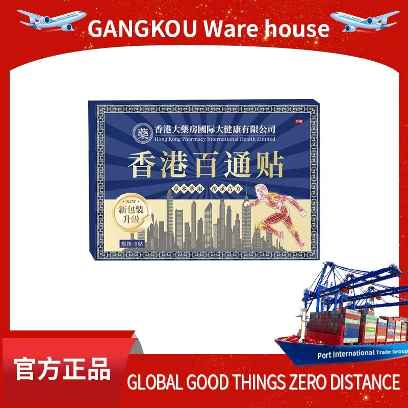 【拍5发6，拍10发12】 香港百痛贴一盒8贴舒缓膝腰肩颈贴