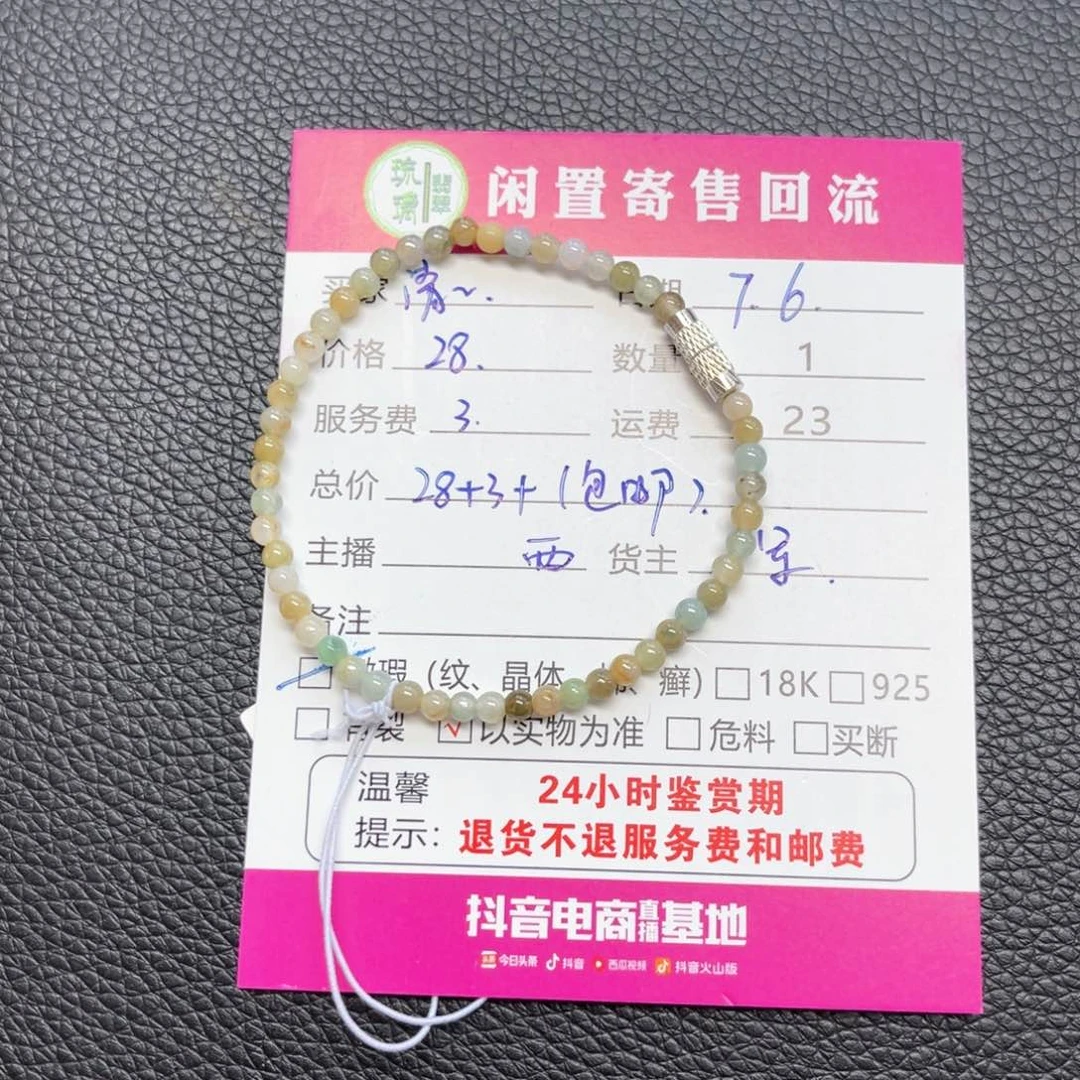 未镶嵌手链翡翠清**瓜