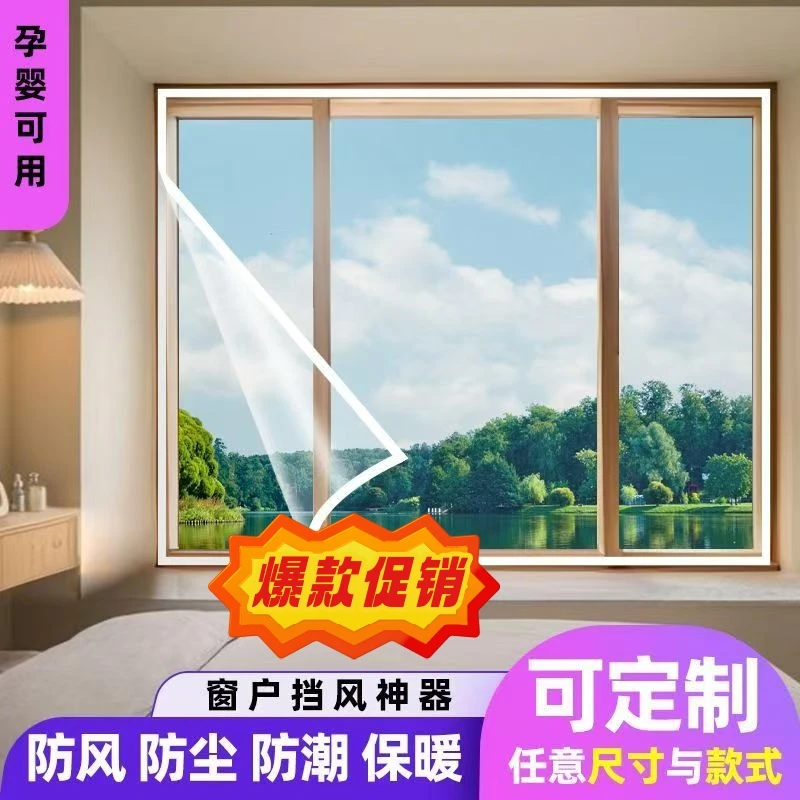 窗户保温膜高品质冬季加厚免打孔魔术贴自粘卧室飘窗防霜防潮防风