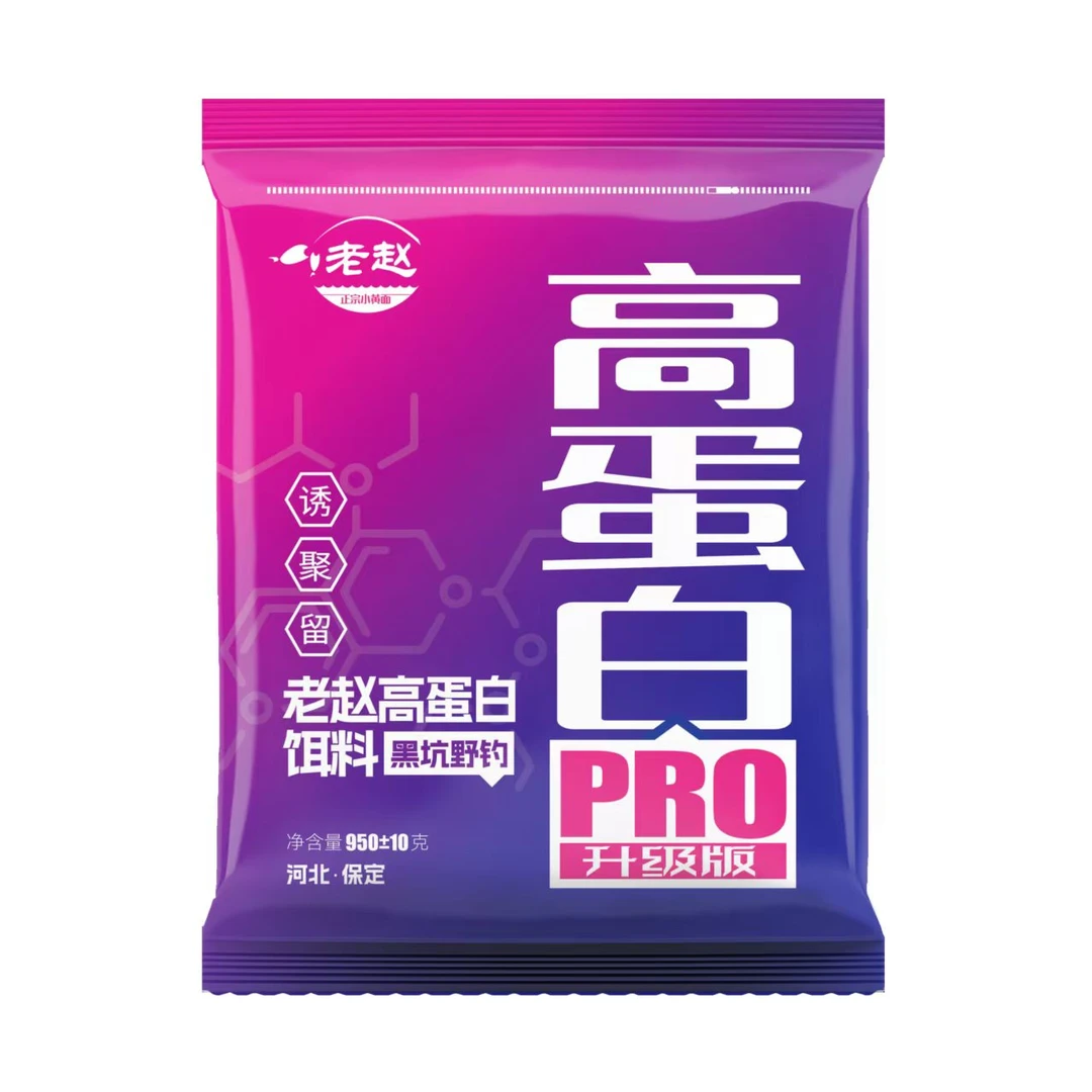 老赵鱼饵高蛋白Pro版950g黑坑鲤鱼饵料散炮手窝一体四季原味黄面