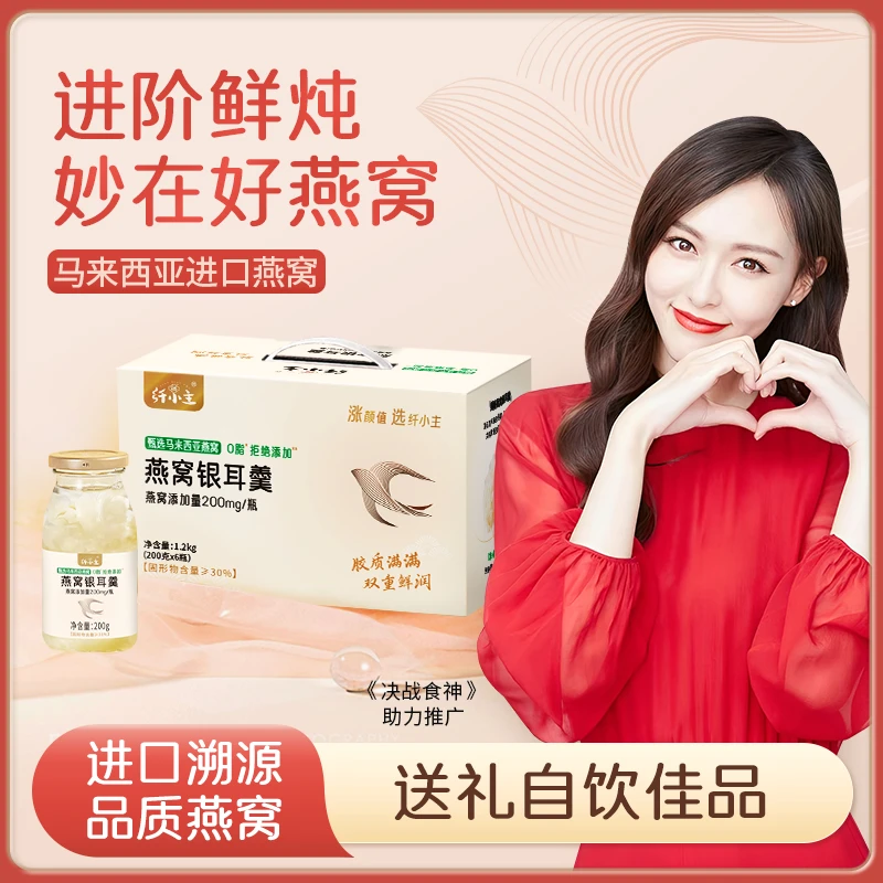 纤小主燕窝银耳羹马来西亚燕窝鲜炖2箱装 滋补 送礼 早餐代餐