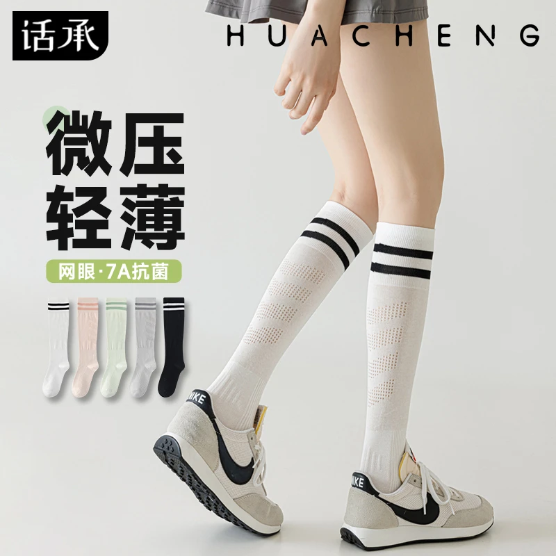 话承运动小腿袜女款长筒袜春夏季薄款跑步健身网眼羽毛球瑜伽长袜
