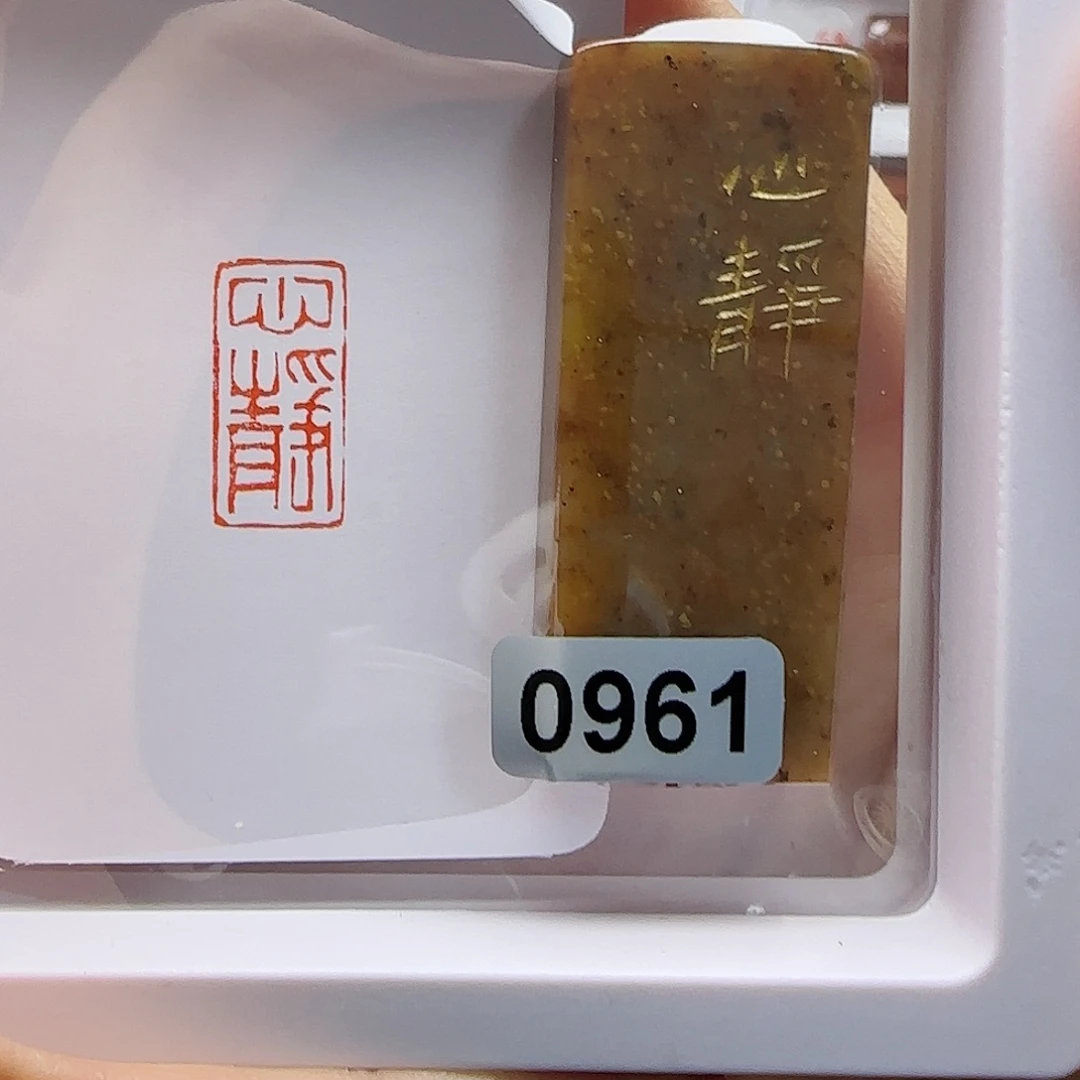 寿山石印石心静1×2