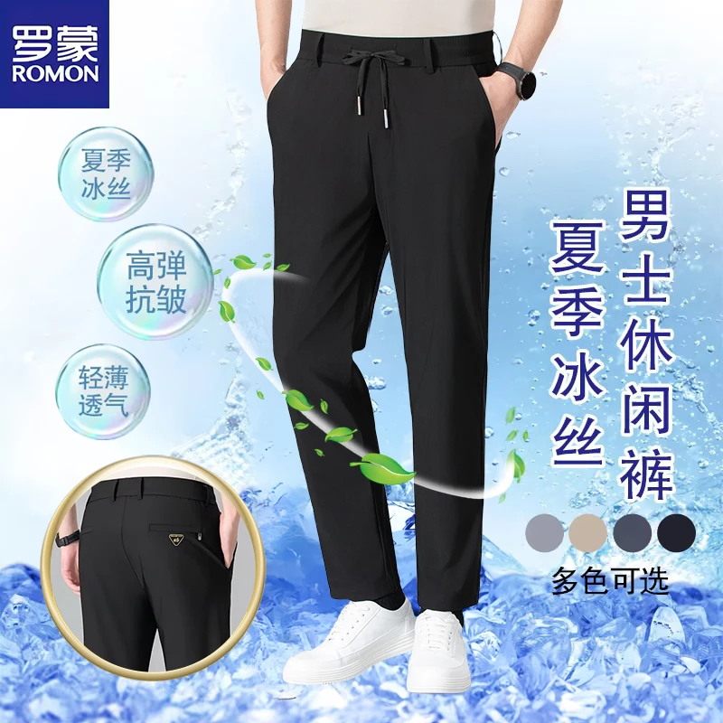 罗蒙男装夏季冰丝男士休闲裤薄款透气高弹直筒户外休闲运动男裤