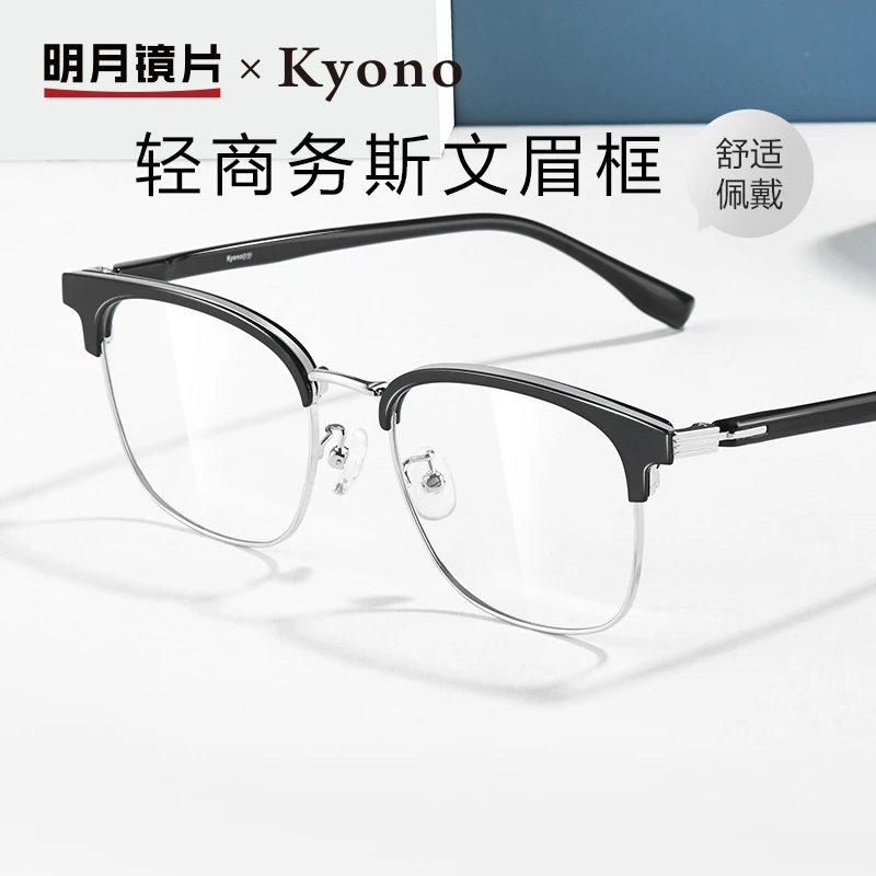 明月×京野眼镜男款近视可配度数超轻板材眉线复古时尚眼睛框20048