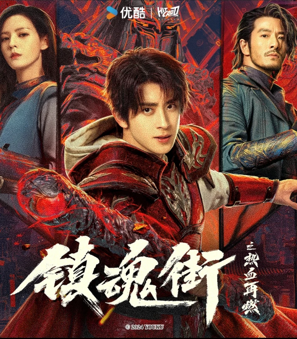 【 平拆】Hitcard《镇魂街之热血再燃》影视收藏卡盲盒