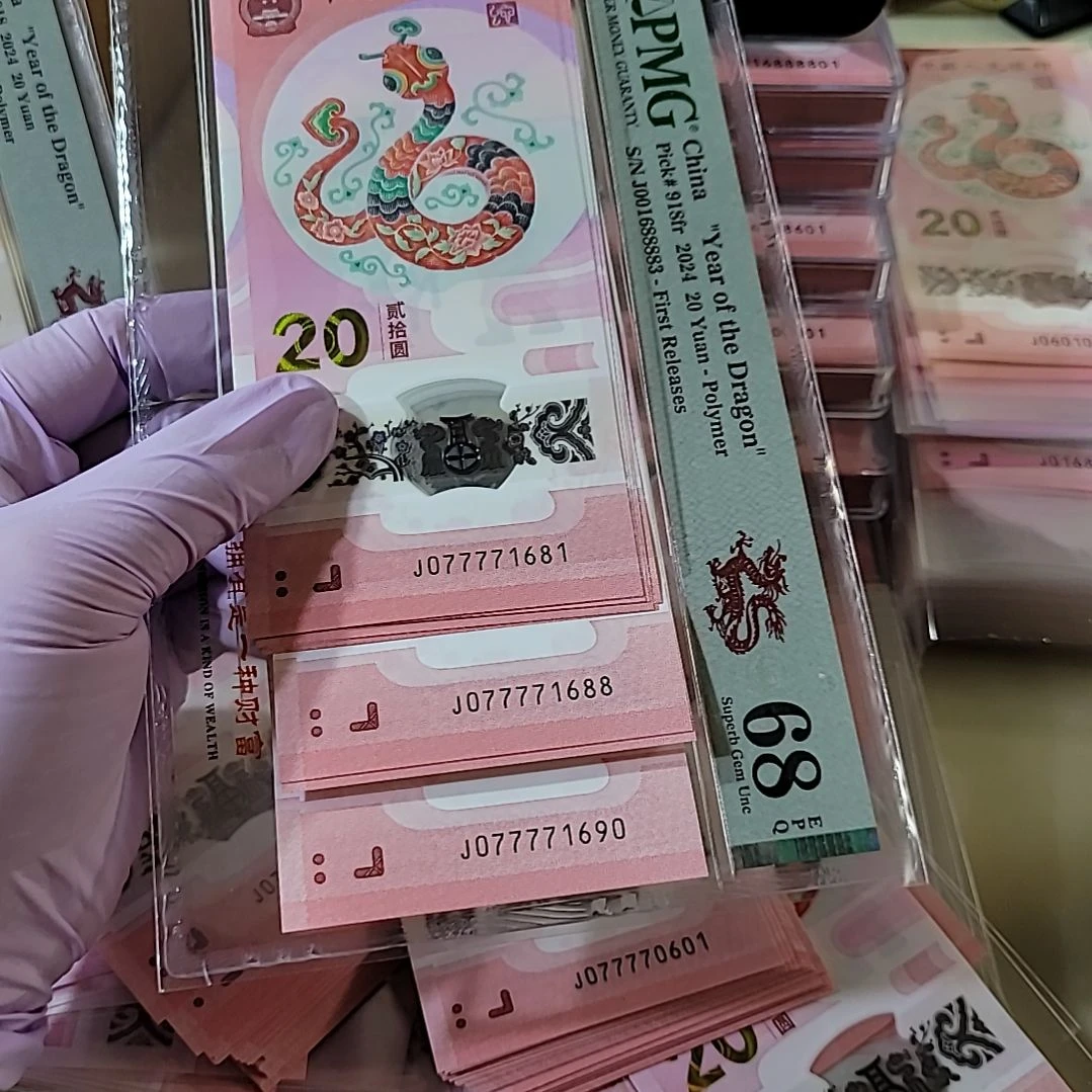 牛****郎蛇钞号码077771681/90
