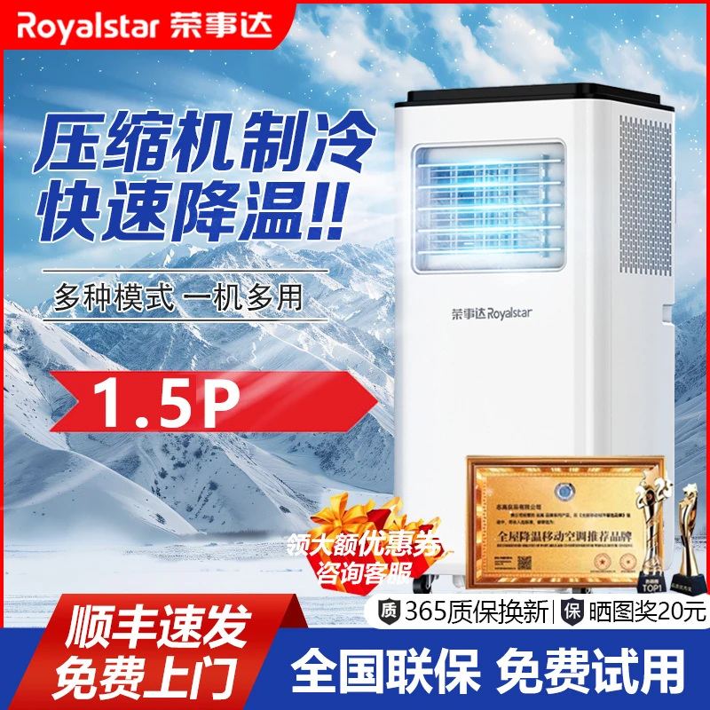 Royalstar/荣事达【1.5P】冷暖一体机可移动空调出租屋制冷免安装