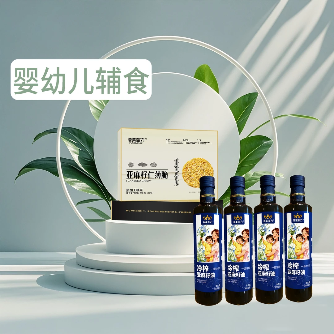 菲莱菲力亚麻籽油500ml*4+亚麻籽薄脆288g+黑松露亚麻籽薄脆288g