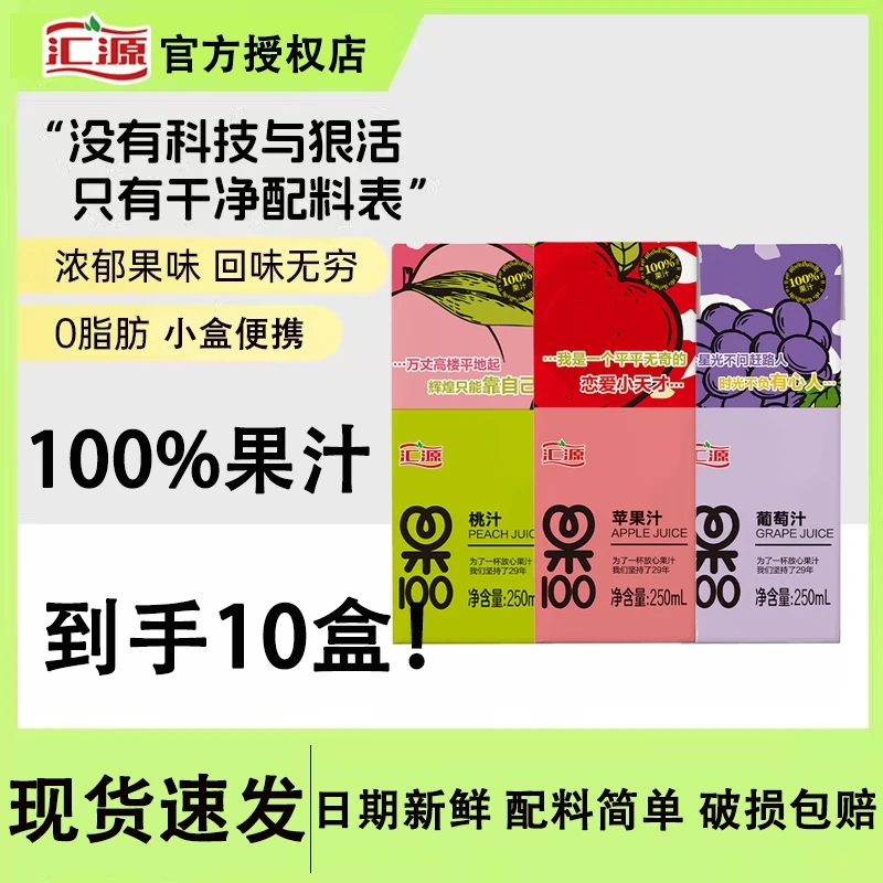 汇源果汁100%桃汁250ML夏日饮品随身携带解渴解腻DB