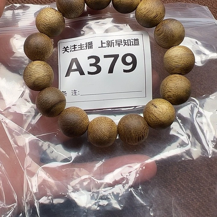 沉香手串好的1.5