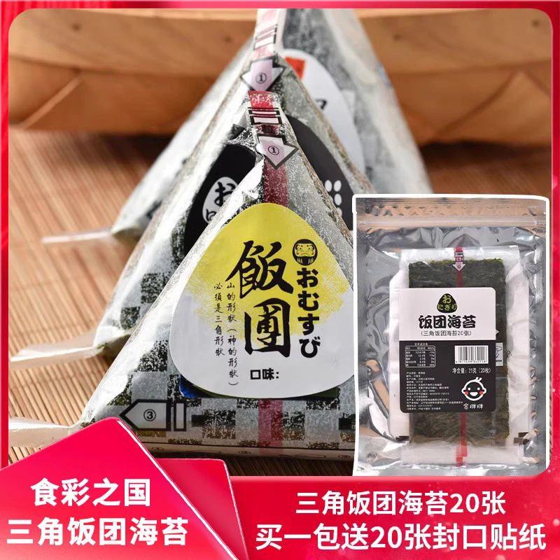 三角饭团专用海苔片20张23g日韩紫菜寿司包饭材料即食原味干海苔