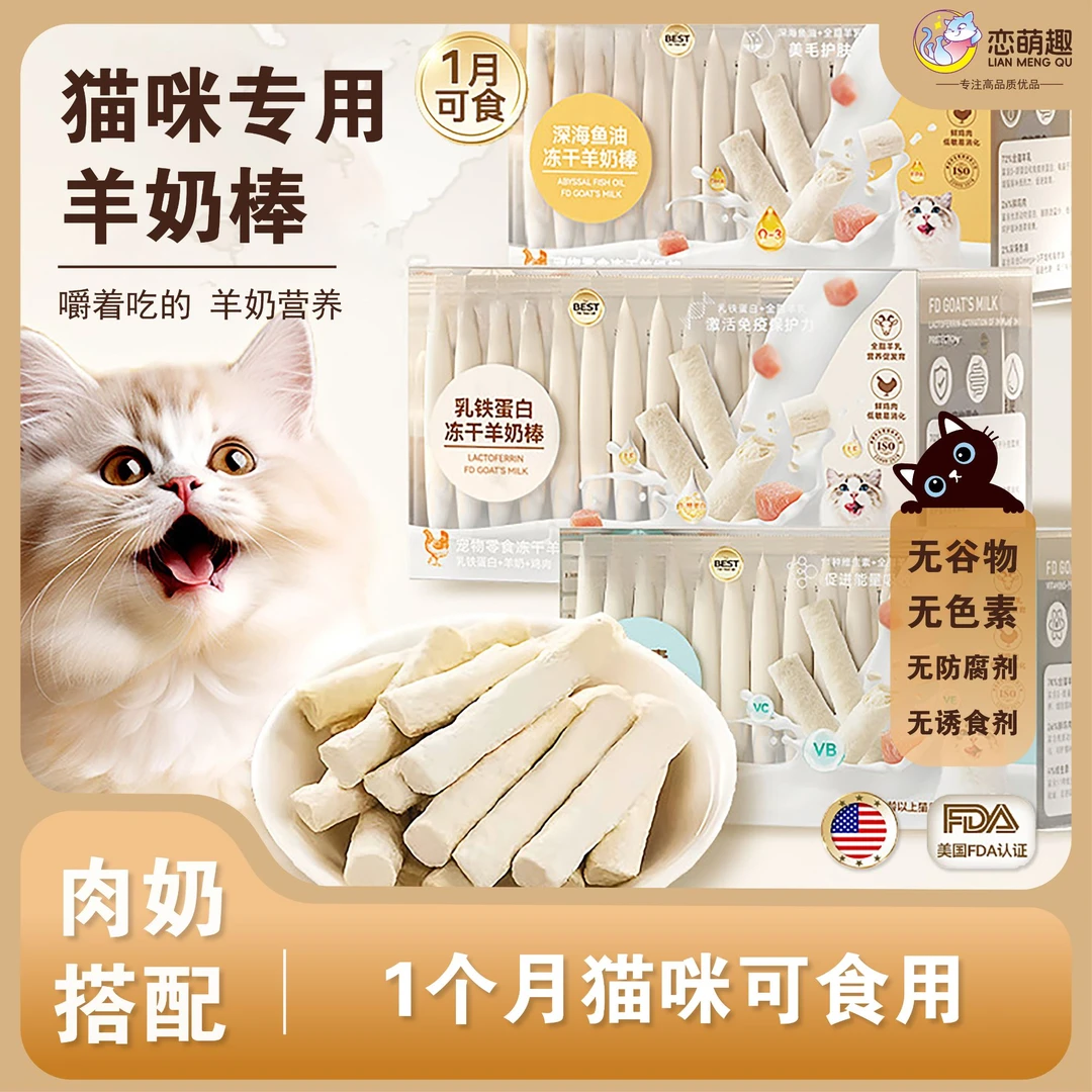 【萌选优品】高品质羊奶冻干鸡肉棒猫咪狗狗磨牙零食奶酪棒宠物食品