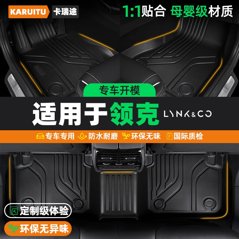 领克专用tpe全包围汽车脚垫领克01 PHEV/02/03/05 PHEV/06 PHEV