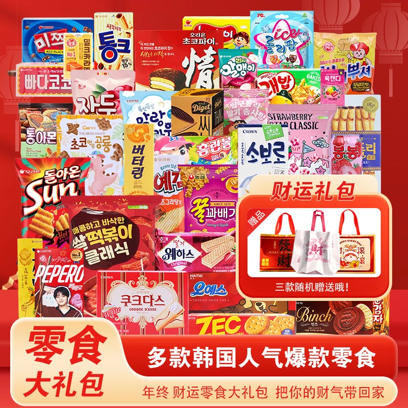 韩国进口零食大礼包饼干糕点礼品送礼生日礼物网红食品送儿童女友
