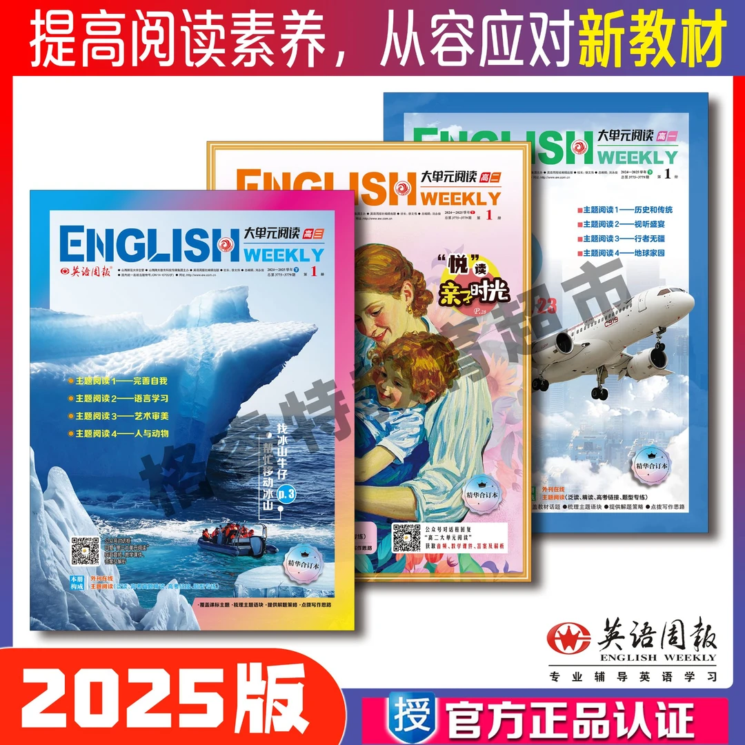 《英语周报》2025版高中美国大单元阅读英语报纸两只老虎