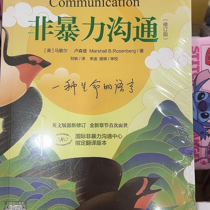 正版书籍  非暴力沟通