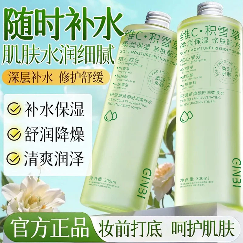 【大容量300ml】积雪草保湿水锁水妆前湿敷补水滋润温和不刺激