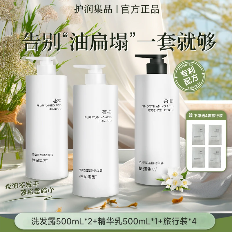 氨基酸蓬松控油清爽洗发水2瓶+1精华乳