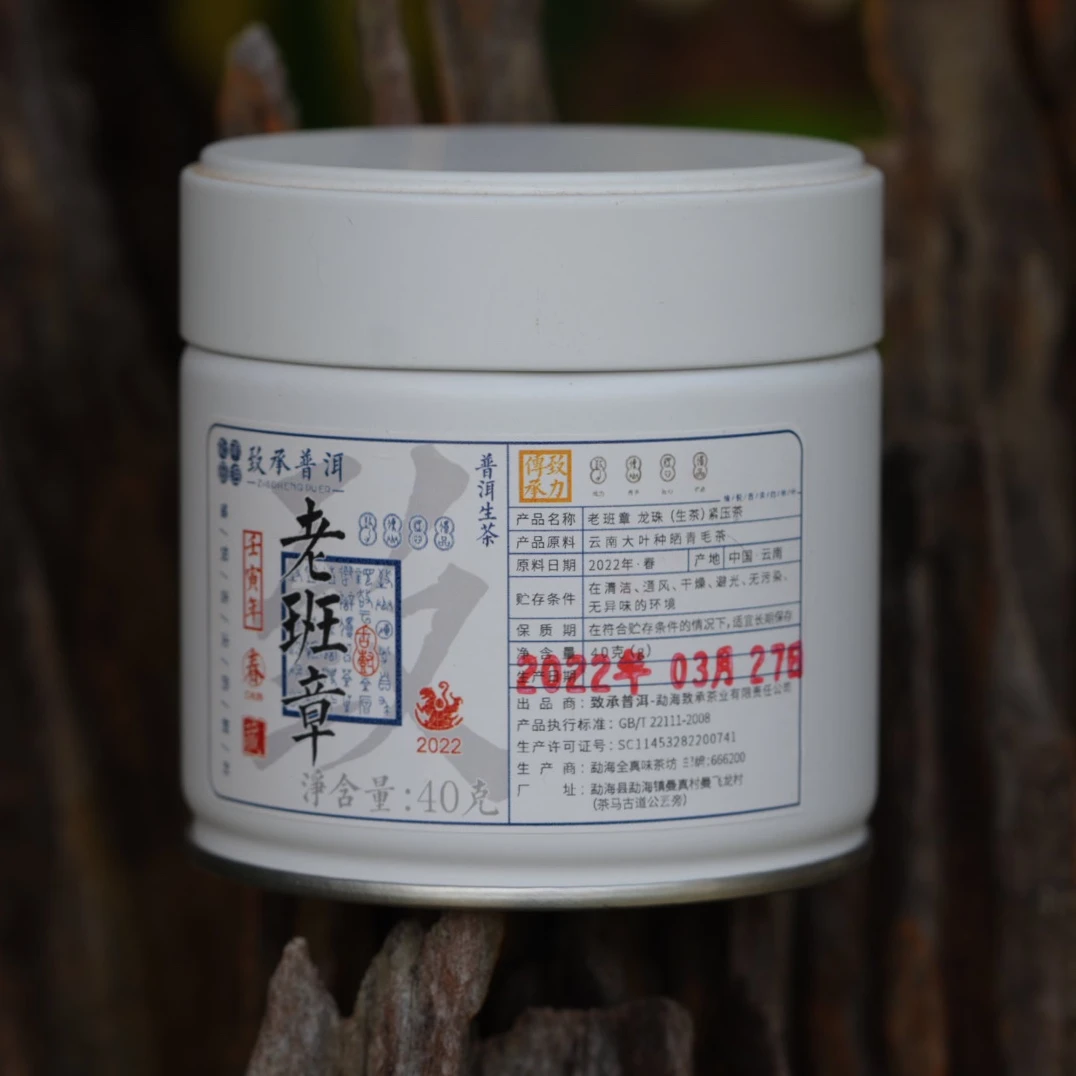 老班章古树龙珠5粒丨 勐海 2022年云南普洱生茶（紧压茶）8克/龙珠