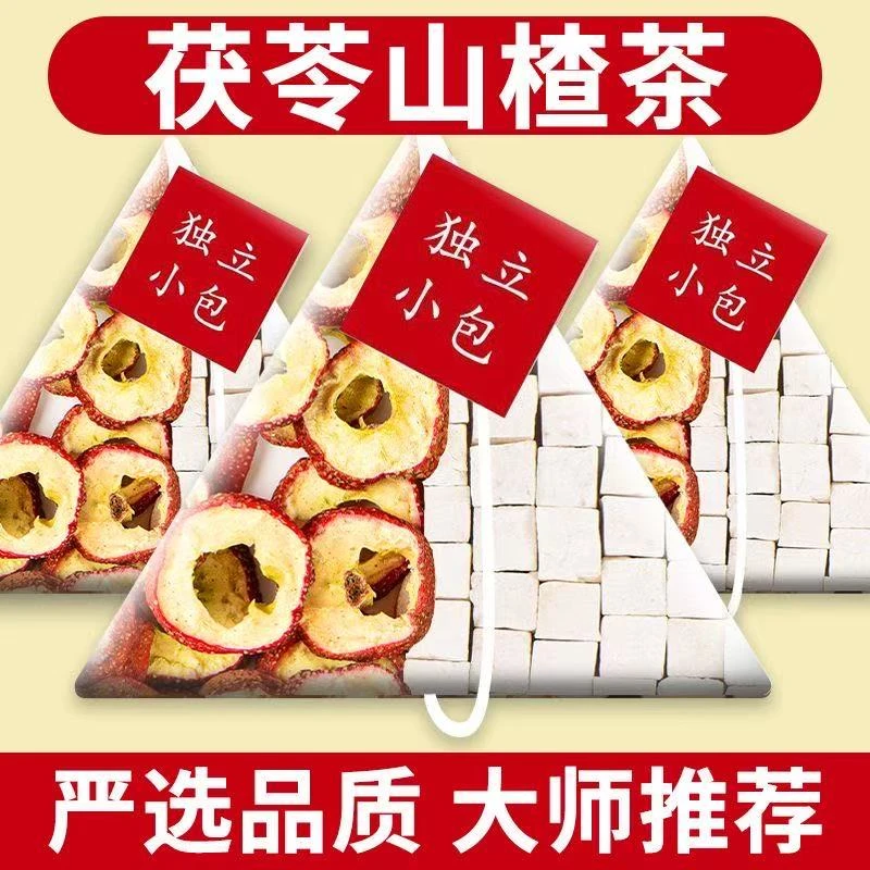 茯苓山楂茶正品养生茶无核山楂干圈白茯苓块泡水喝独立包装官方