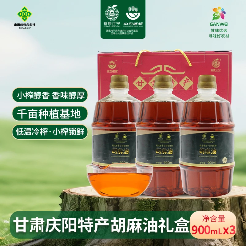 甘肃庆阳【胡麻油900ml*3桶】家庭装当年新胡麻籽现炸胡麻油