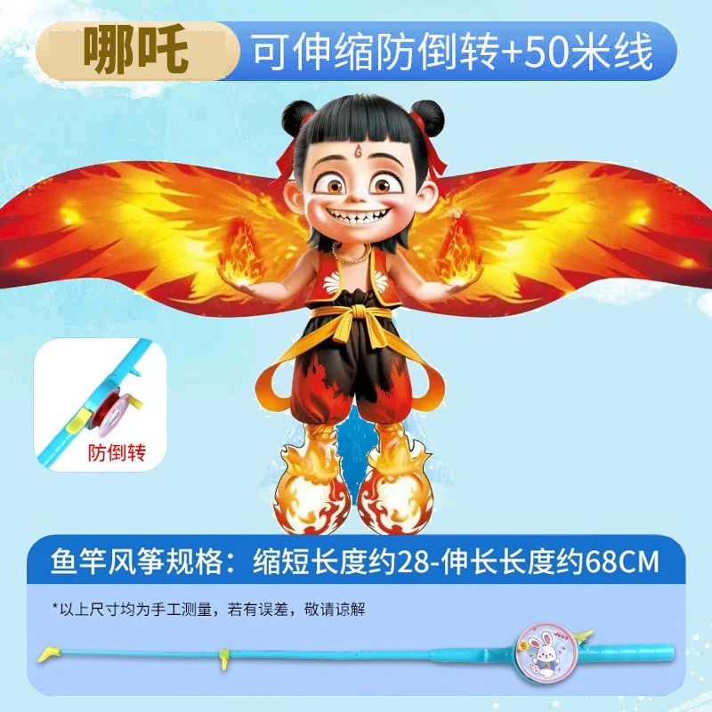 【哪吒大号动态】新款动态鱼竿风筝儿童手持2025年微风易飞高端