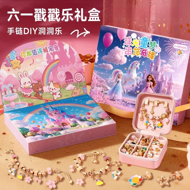 六一儿童节戳戳乐惊喜礼盒手链串珠女孩手工DIY玩具送礼物洞洞乐