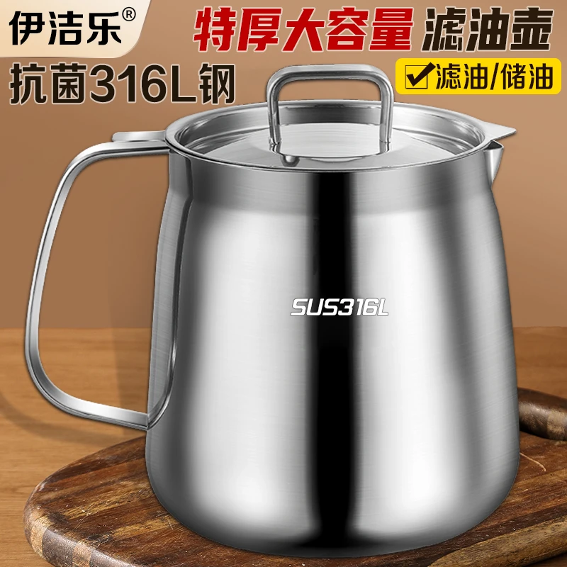 食品级316L不锈钢油壶家用厨房过滤油渣不挂油大容量专用滤网油罐