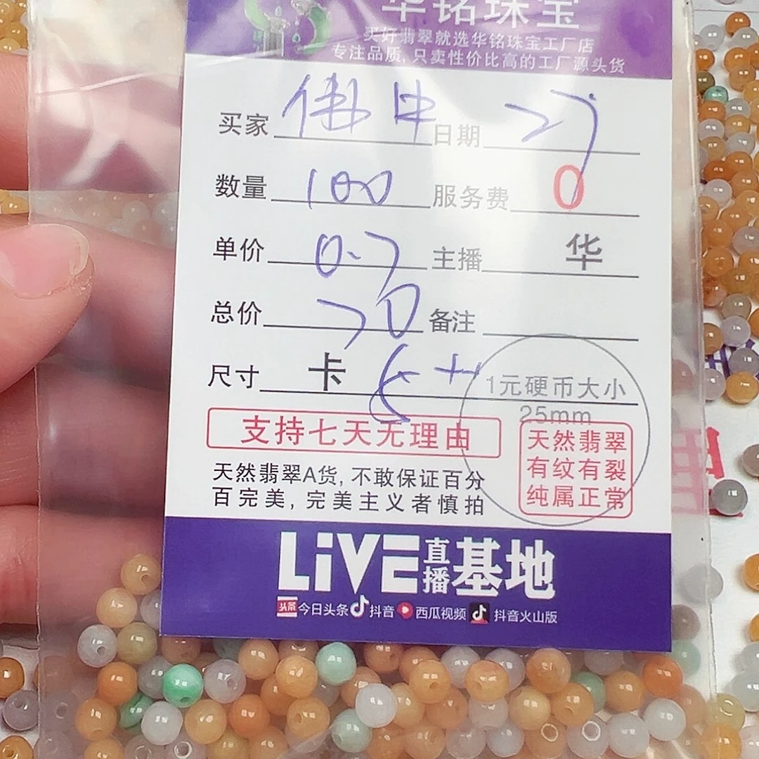 佛***中翡翠散珠货主老华