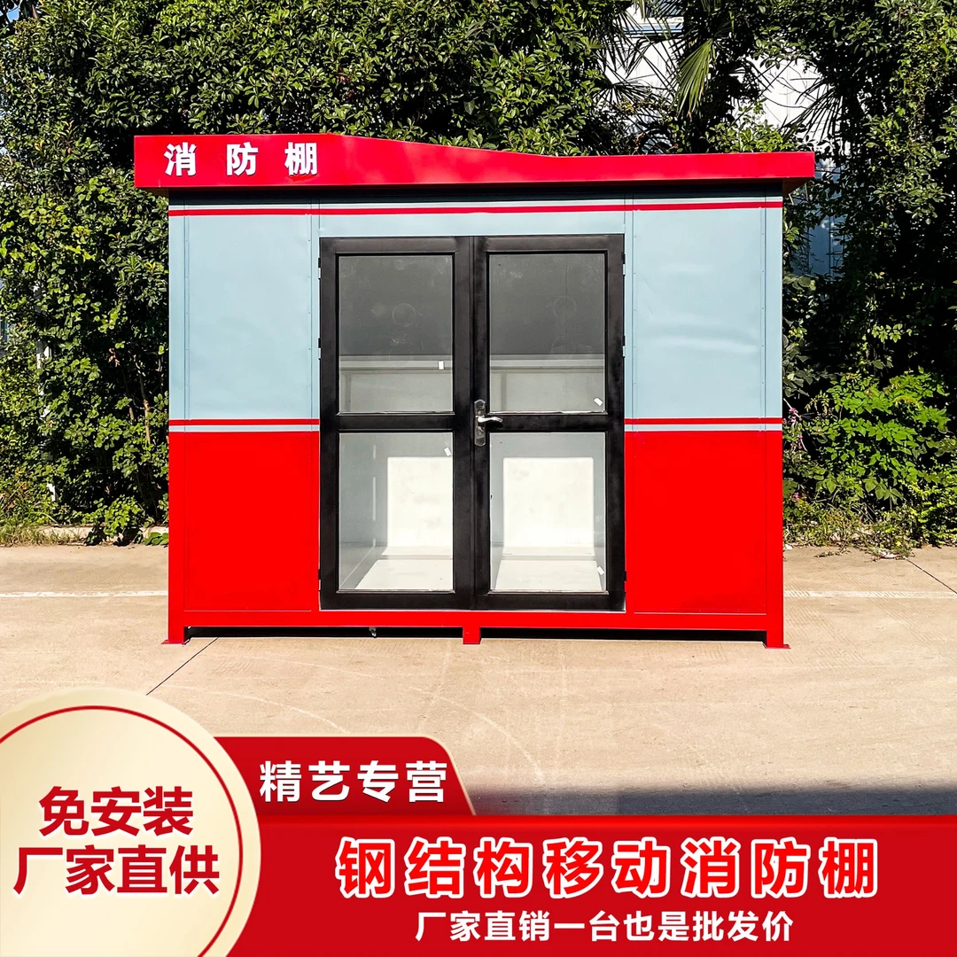 微型消防站户外消防棚可移动消防岗亭加油站应急器材间消防岗亭