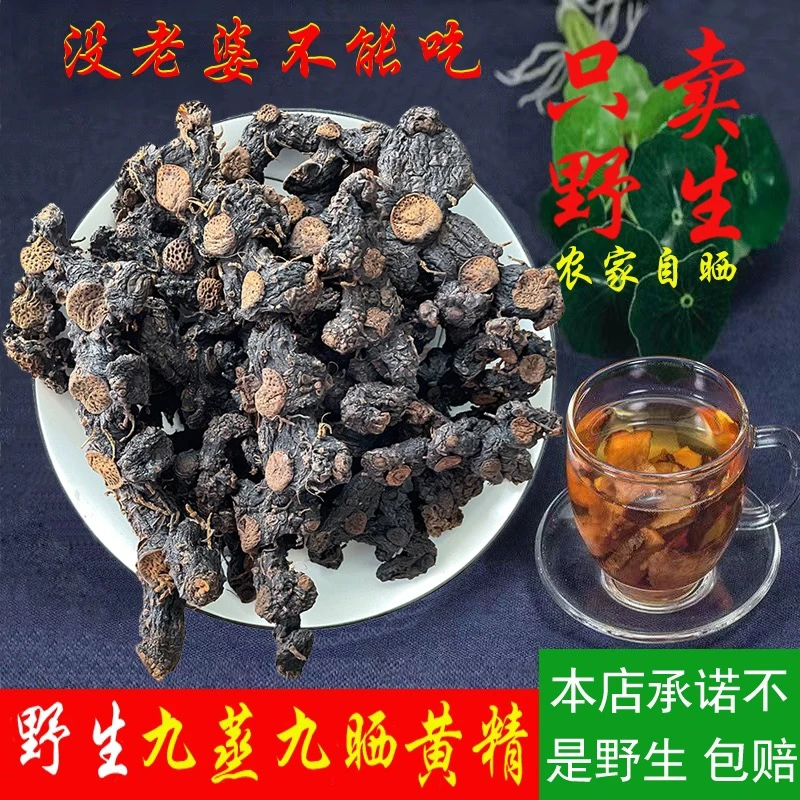 广东野生黄米   青九蒸九晒制质糯头深山老林野生采摘