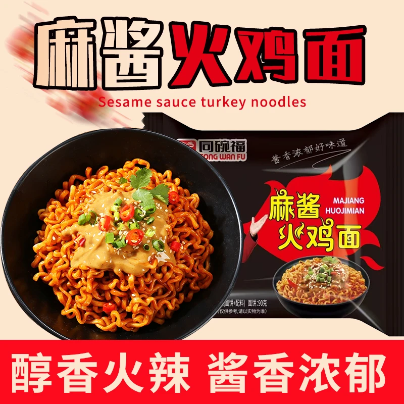 麻酱火鸡面炸酱面咸蛋黄拌面速食方便面泡面夜宵上班族午饭速食